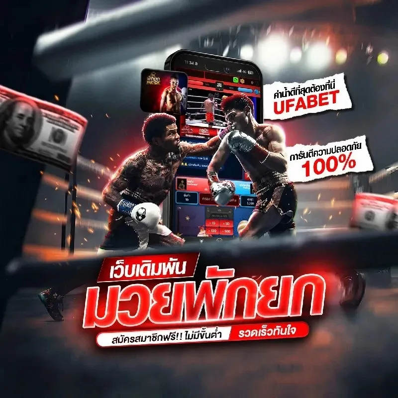 สมัครมวย pakyok168