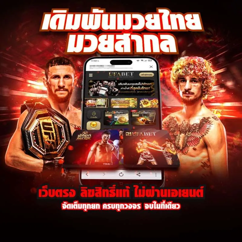 แทงมวย168