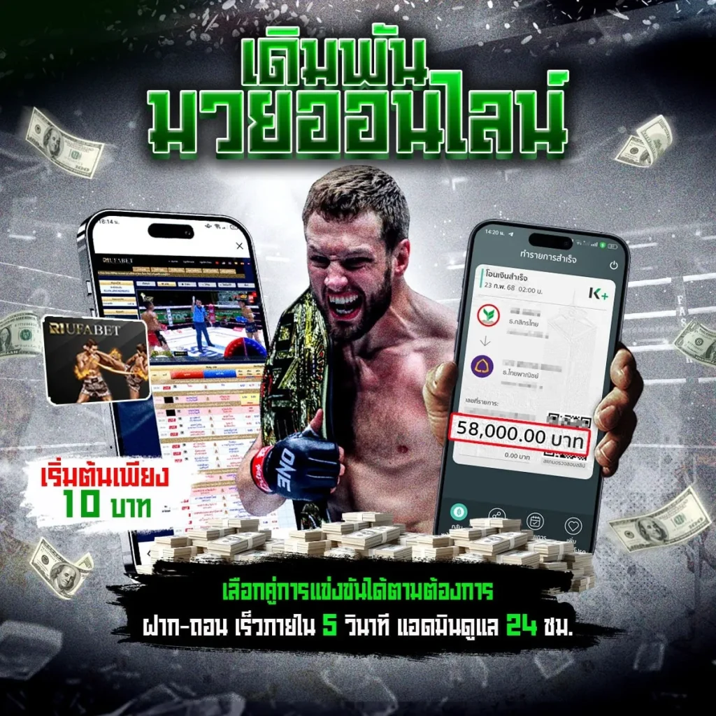 แทงมวยพักยก168